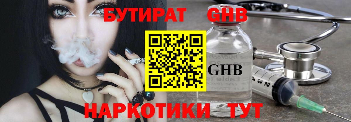 Бутират 99% Кызыл