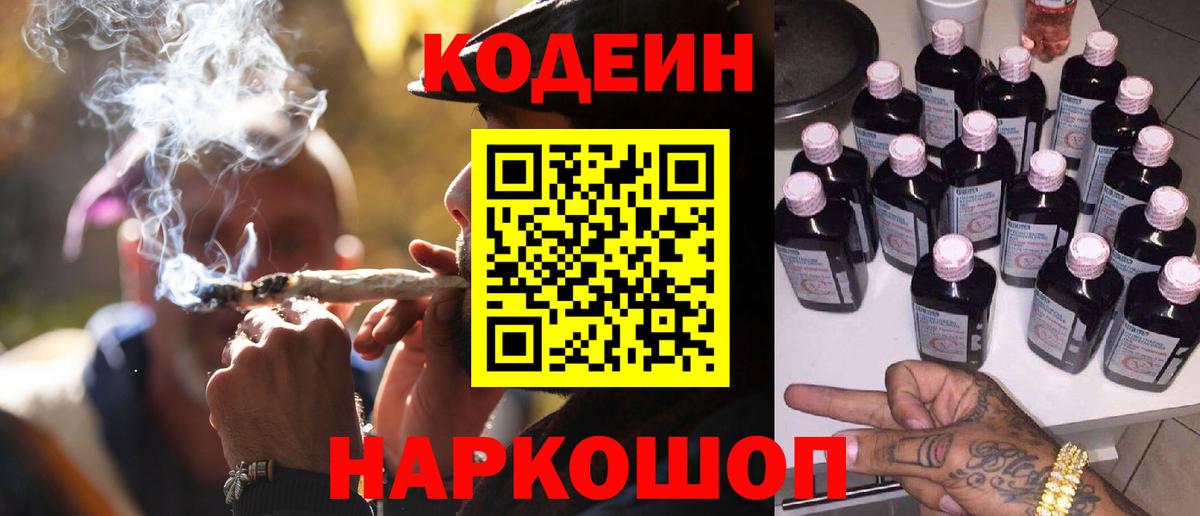 Кызыл  Кодеин Purple Drank  Кодеин напиток Lean (лин)  Вход с VPN 
