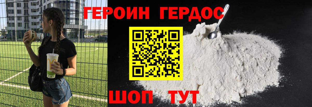 ГЕРОИН VHQ Кызыл