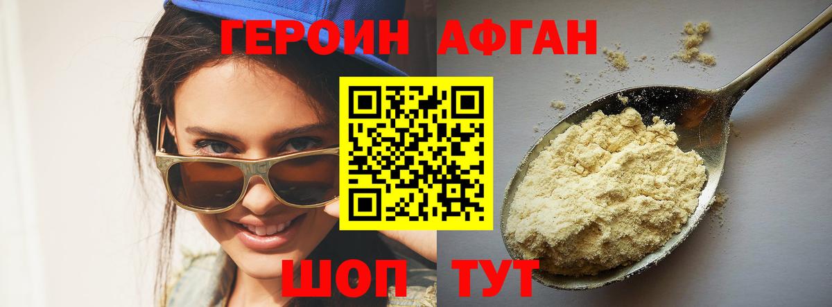 Героин афганец  Героин  Кызыл  Вход с VPN 
